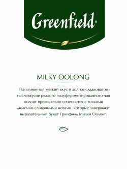 Чай в пирамидках зелёный Greenfield Milky Oolong, 20 шт