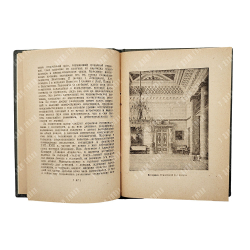 Перцов П. П. Подмосковные экскурсии. Трамвайные поездки: путеводитель, 1924