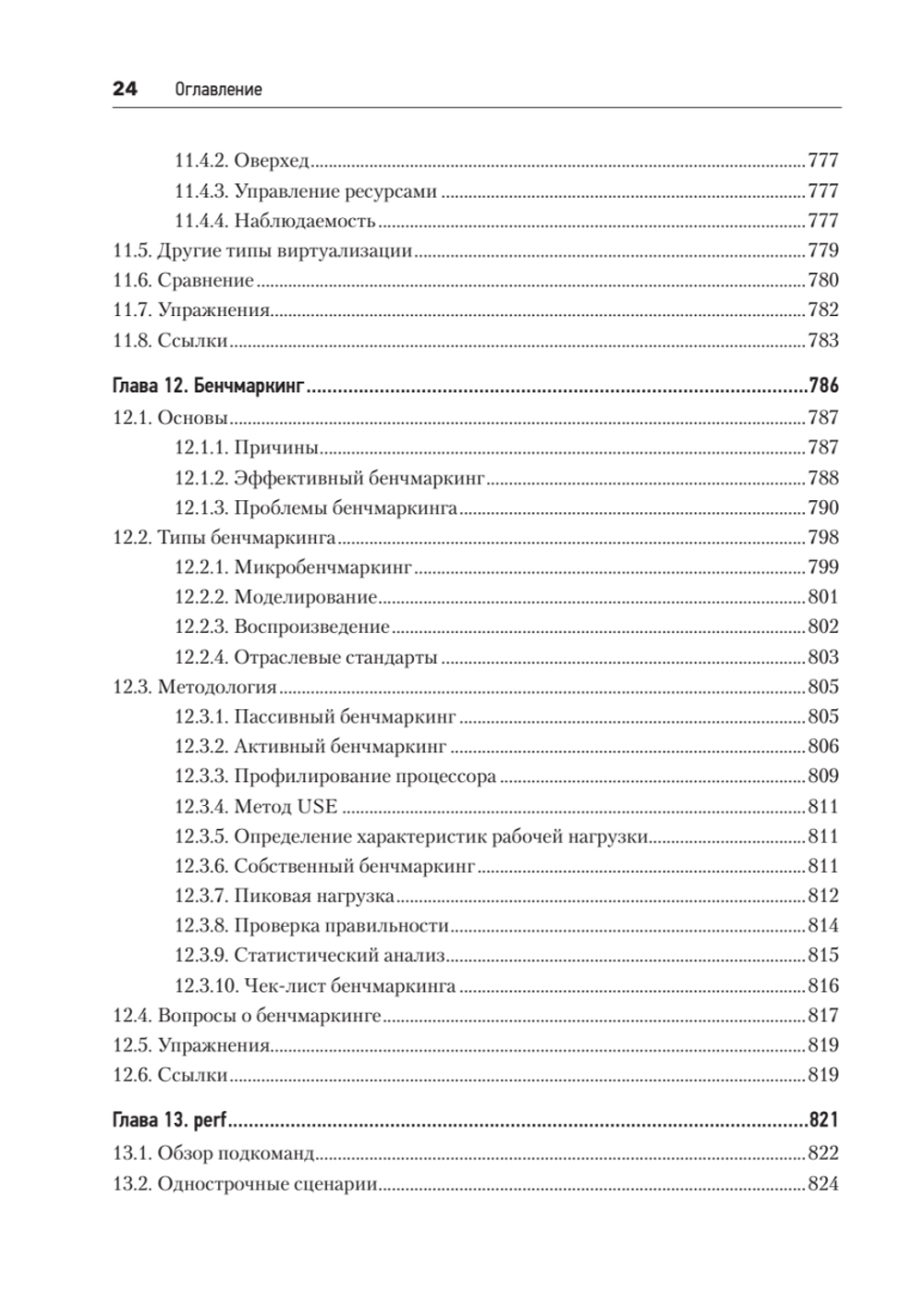 Производительность систем