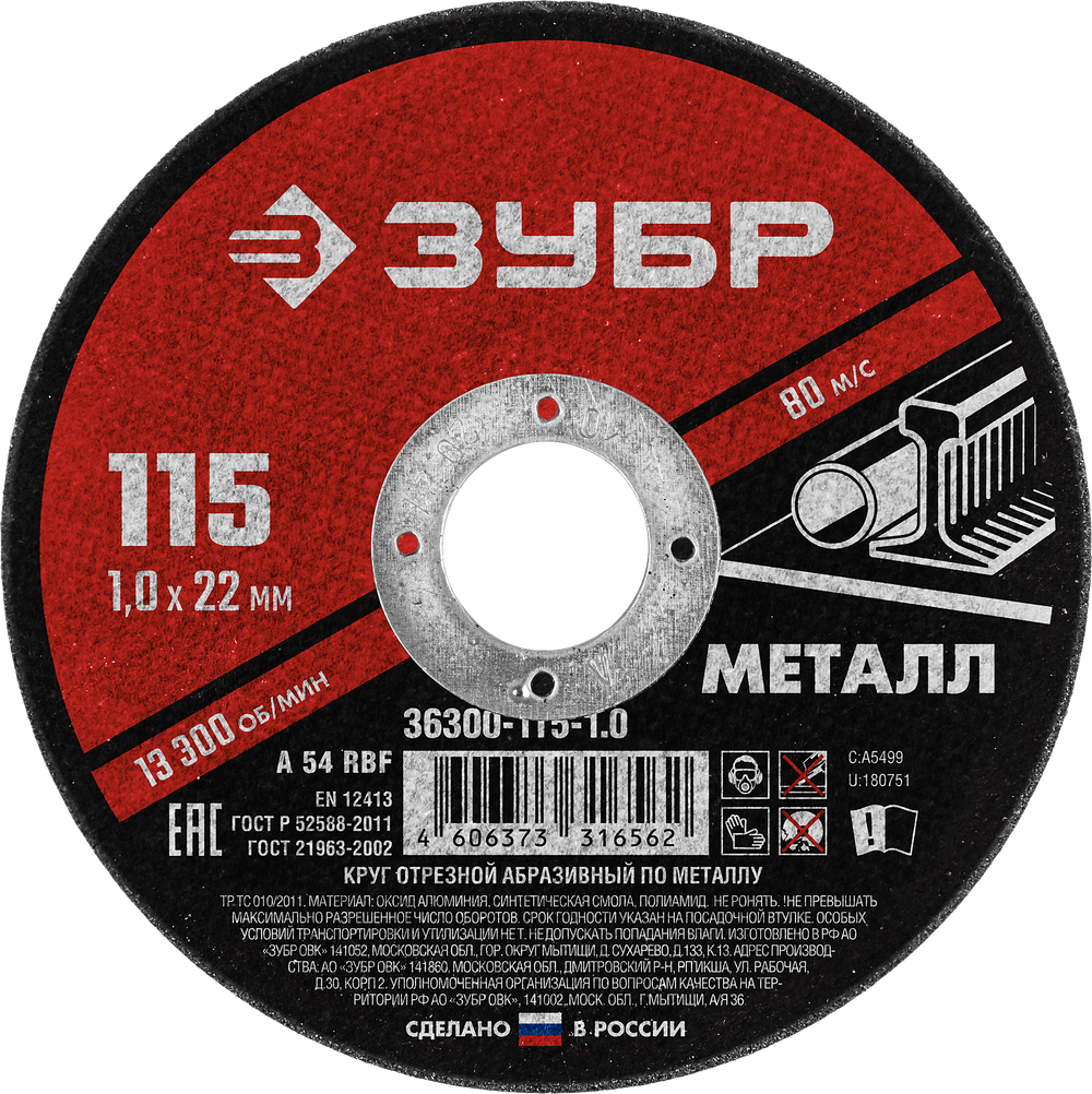 36300-115-1.0 Круг отрезной абразивный по металлу