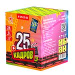 Батарея салютов "25 кадров" ,  1"/25 залпов