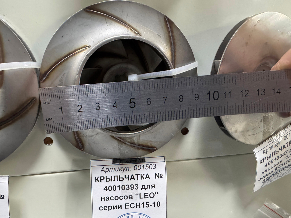 КРЫЛЬЧАТКА № 40010393 для насосов "LEO" серии EСН15-10