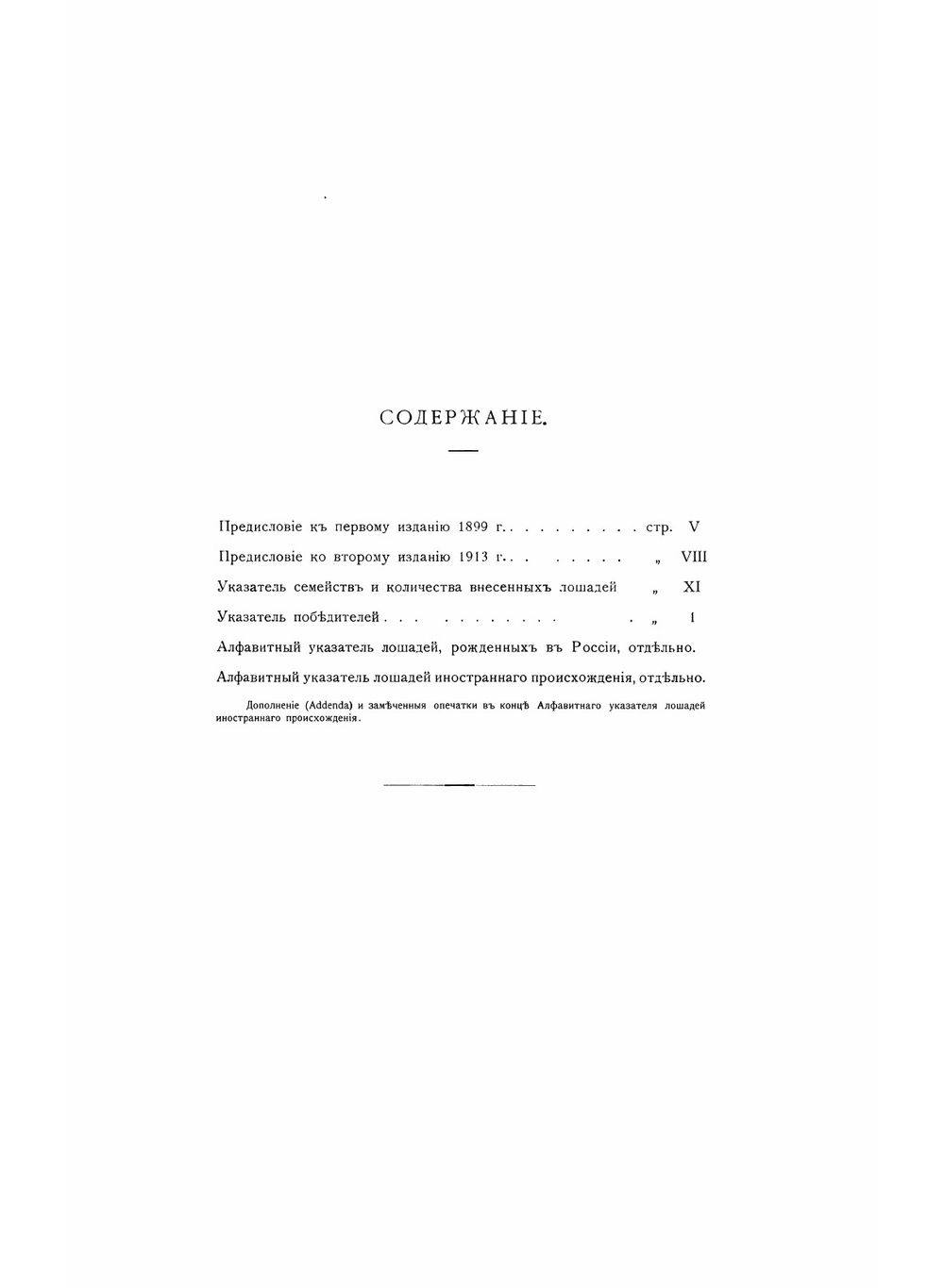 Генеалогические таблицы английских чистокровных лошадей по женским линиям | Петион К. А.
