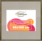 Рамка 95x100 для постера и фотографий RPS1563020-06(60081)