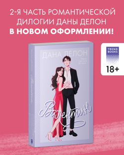 Валентин (мягкая обложка)