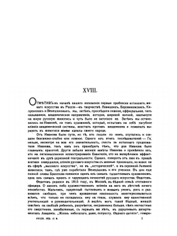 История русской живописи в XIX веке. Выпуск 2 | А. Н. Бенуа