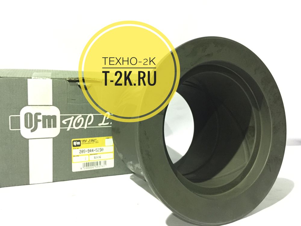 209-944-5230 втулка