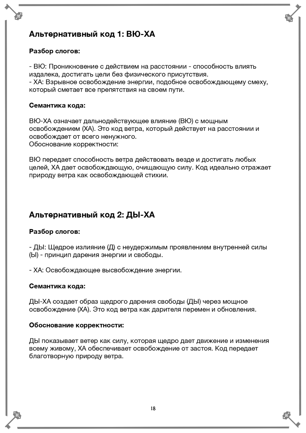 Слова Силы (электронная книга). Кудесник Добрыня