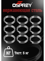 Заводные кольца для рыбалки 4.5 мм, Оспрей