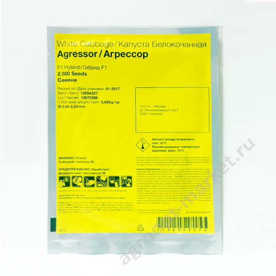 Агрессор F1 семена капусты белокочанной (Syngenta / Сингента) упаковка – фото 6