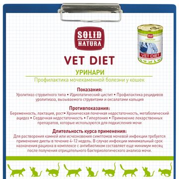 Solid Natura VET Diet Urinary диета для кошек