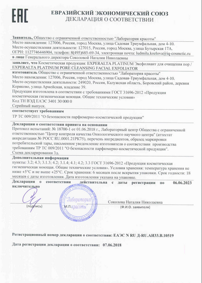 Декларация о соответствии