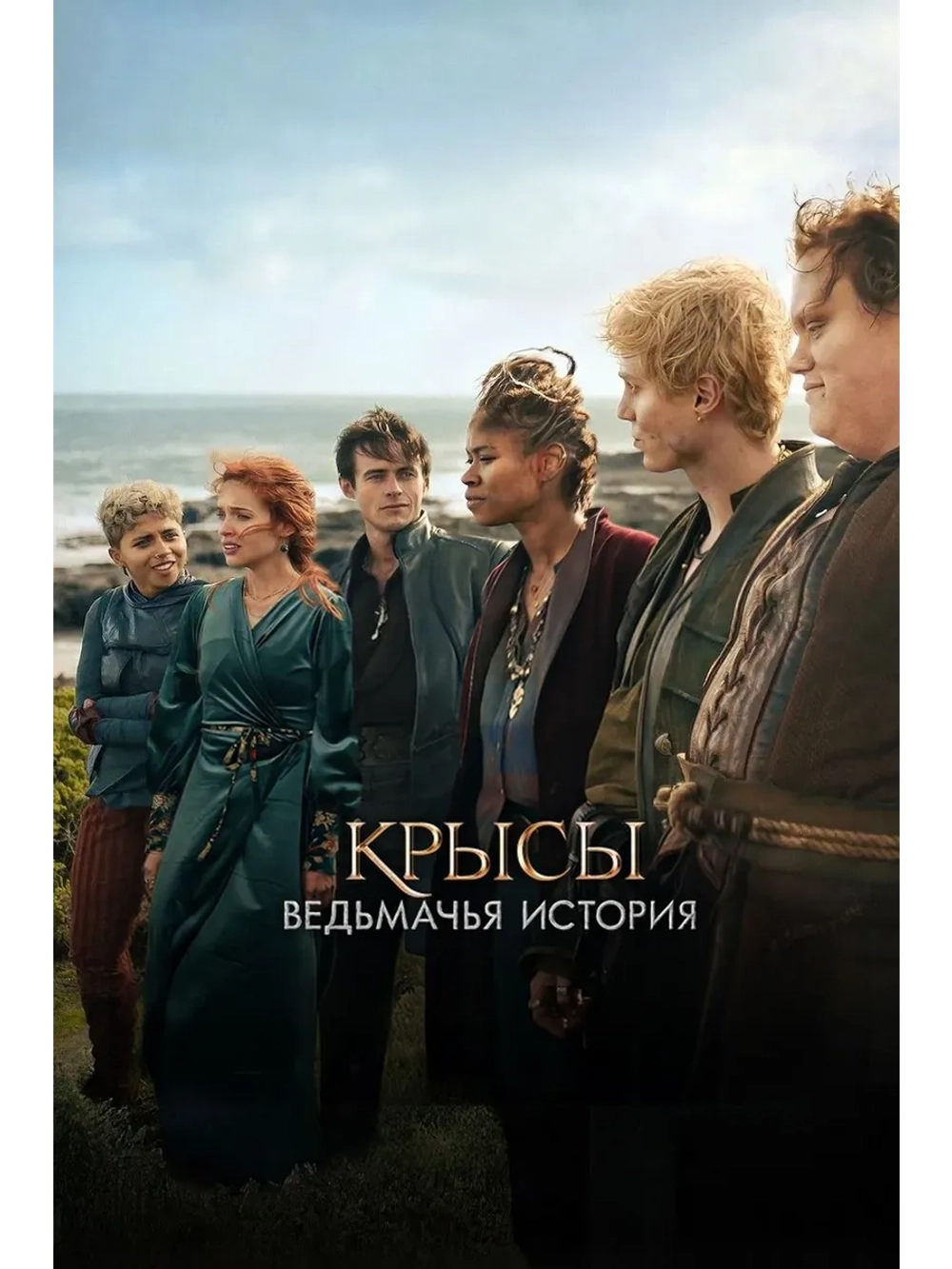 Крысы: Ведьмачья история (2025) (DVD-R)
