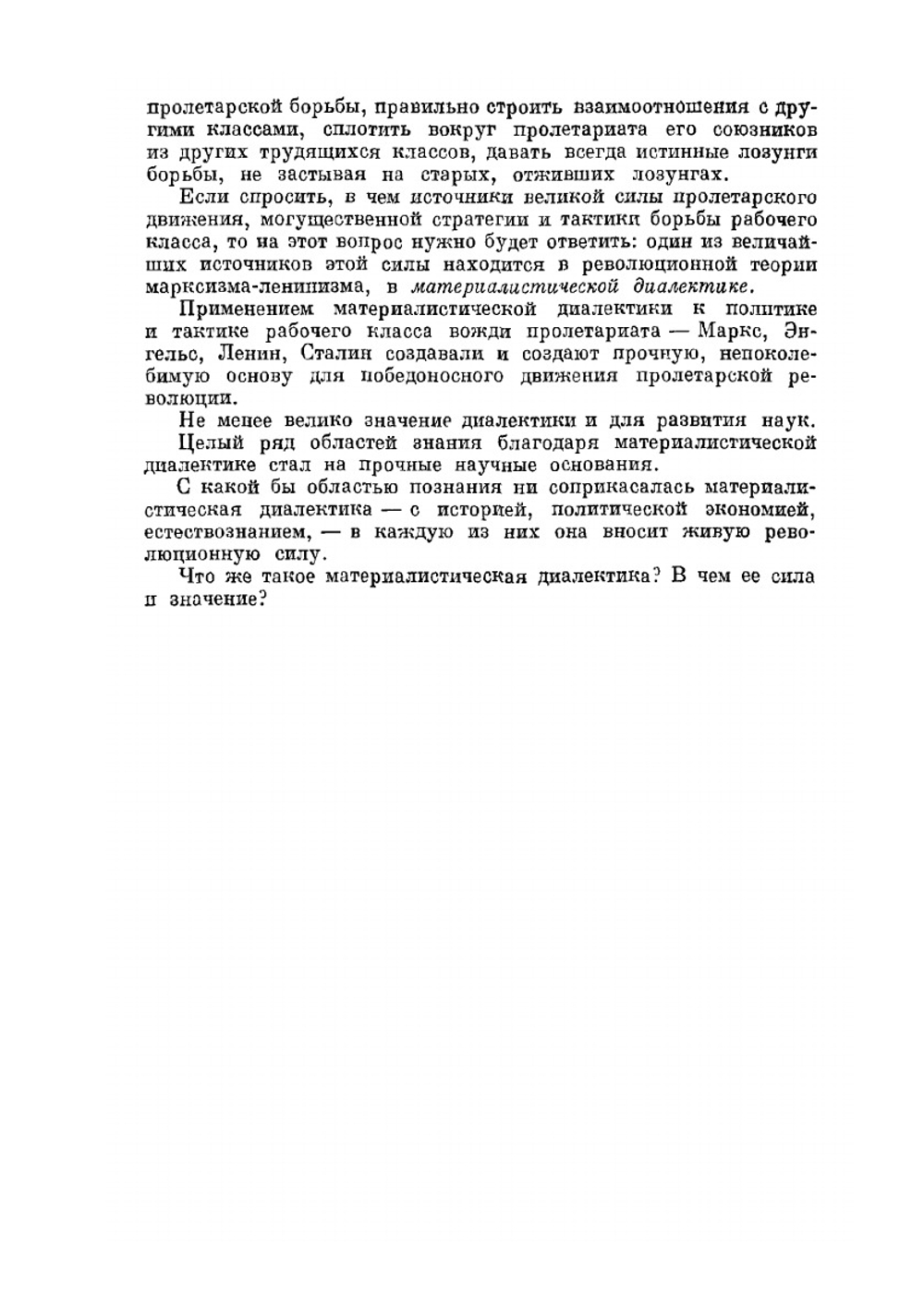 Материалистическая диалектика | М. Розенталь