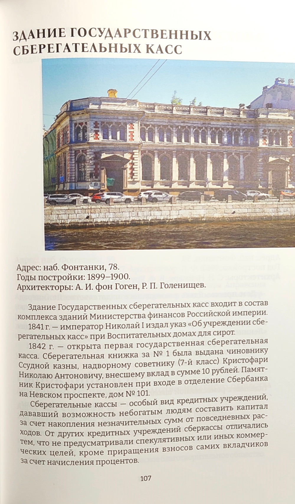 Набережная реки Фонтанки и ее окрестности