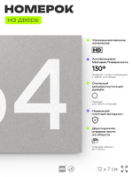 Номер на дверь 664, табличка на дверь для офиса, квартиры, кабинета, аудитории, склада, серая 120х70 мм, Айдентика Технолоджи