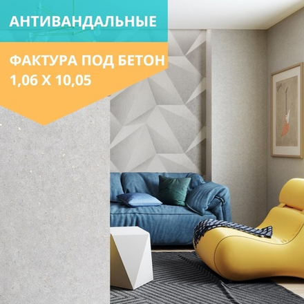 Виниловые обои Trend Color Stories 2.0 TC71875-46 размер 1,06х10м, фоновый фактурный компаньон, имитация бетона, антивандальные моющиеся, раппорт 64 см