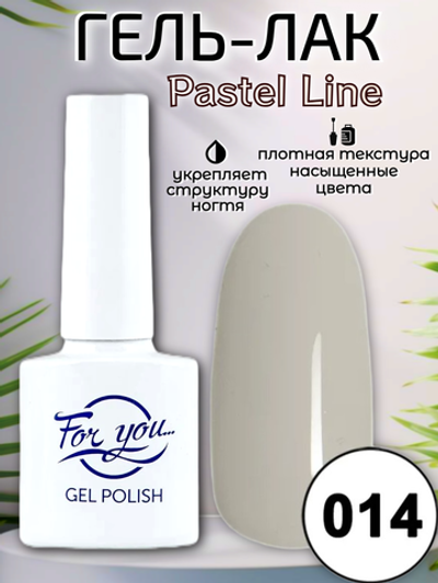 Гель-лак FOR YOU Pastel Line № 014