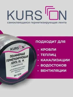 KURSON Клейкая лента 100 мм 5 м, 1 шт