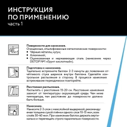 Грунт-эмаль антикоррозионная цинк-алюминиевая DETOP 7, аэрозоль 650 мл