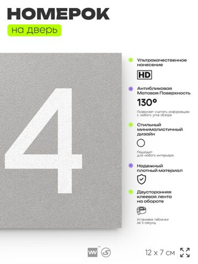 Номер на дверь 134, табличка на дверь для офиса, квартиры, кабинета, аудитории, склада, серый 120х70 мм, Айдентика Технолоджи
