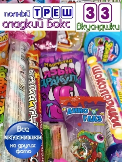 Сладкий набор