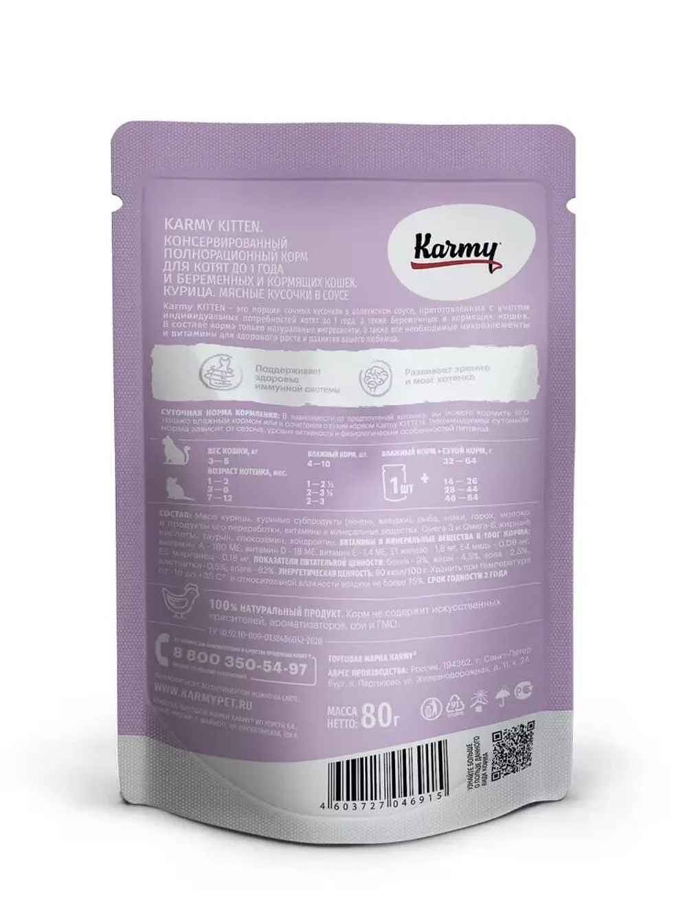 Karmy влажный корм д/котят до 1 года берем и корм курица в соусе 80г., блок 12 шт., Карми