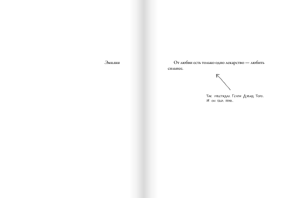 Мои приключения. Как надо влюбляться