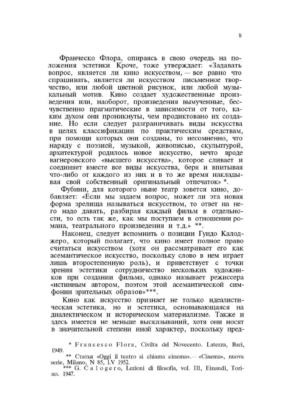 История теорий кино | Г. Аристарко