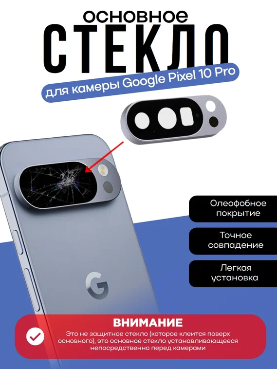 Основное стекло камеры с рамкой Google Pixel 10 pro Moonstone (Серый)