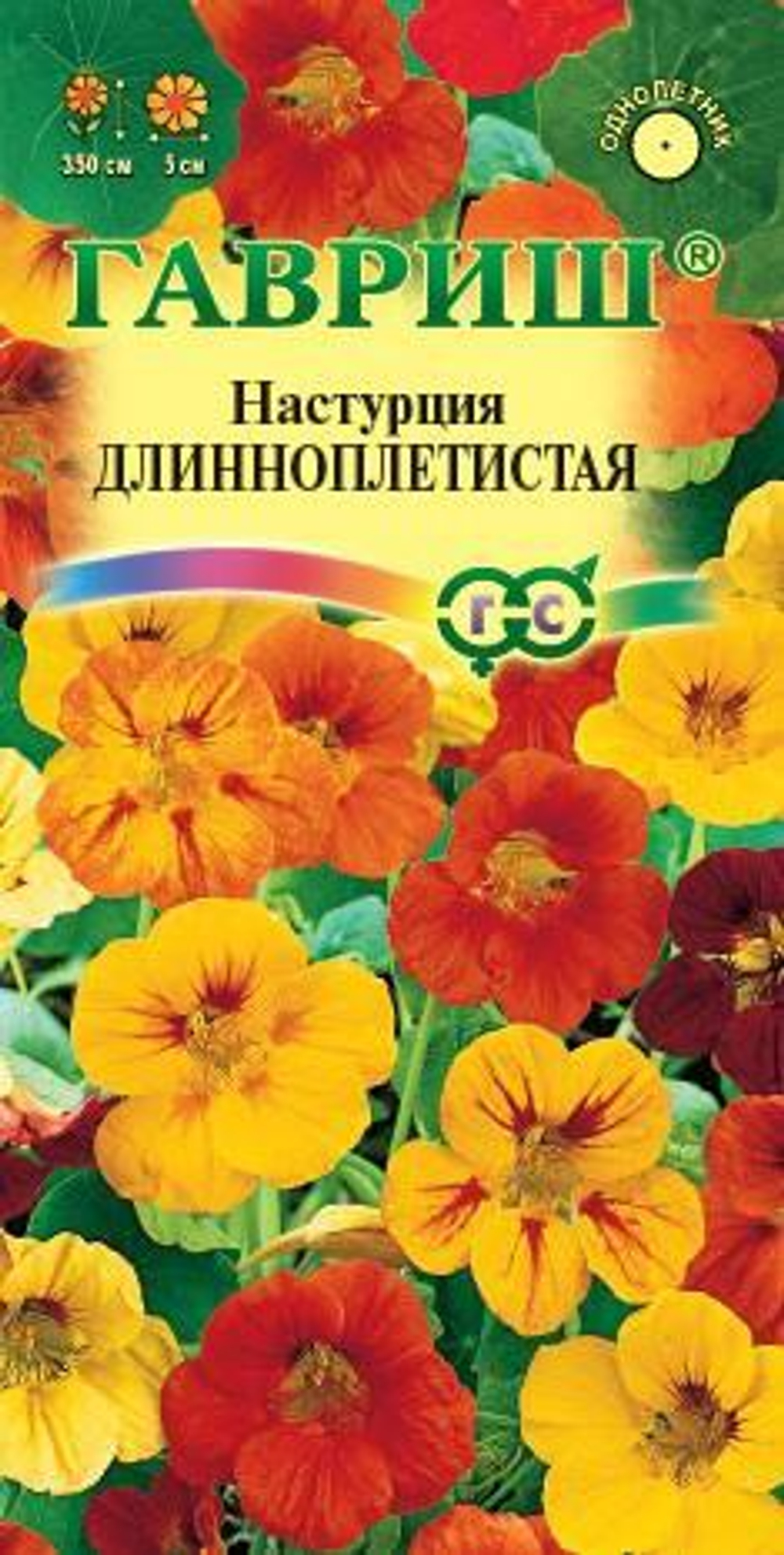 Настурция Длинноплетистая смесь 1,0 г Гавриш