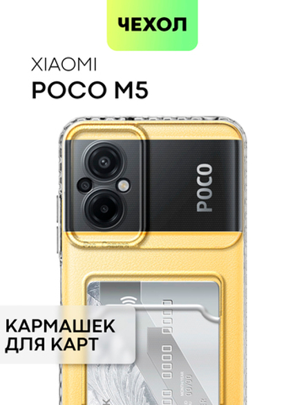 Чехол BROSCORP для Poco M5 (арт. XM-PM5-TPU-01-POCKET)