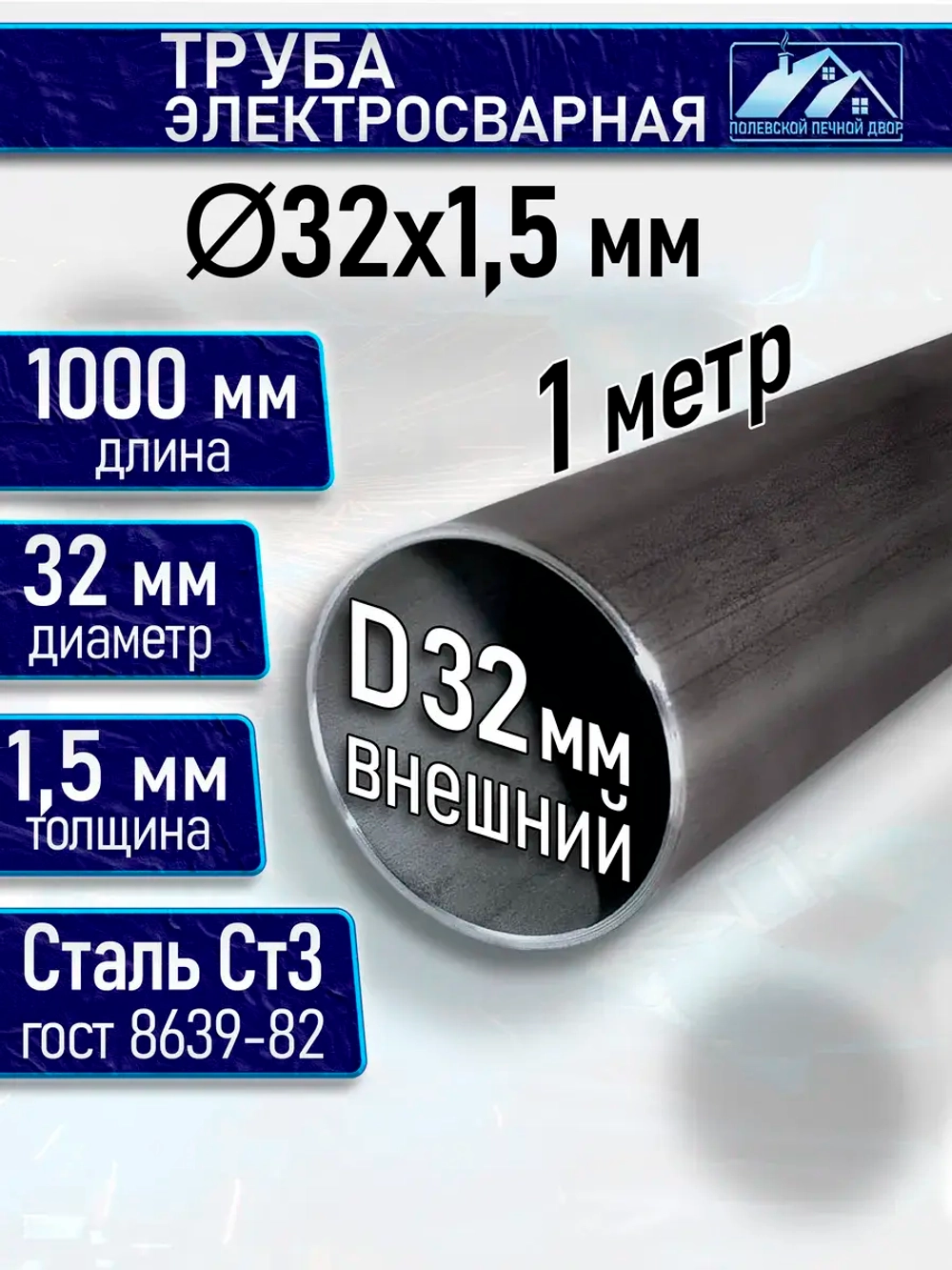 Труба железная круглая