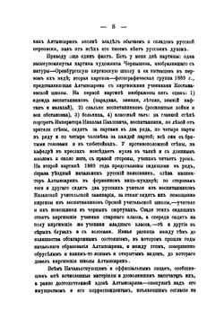 Воспоминания об И. А. Алтынсарине | Ильминский Николай Иванович