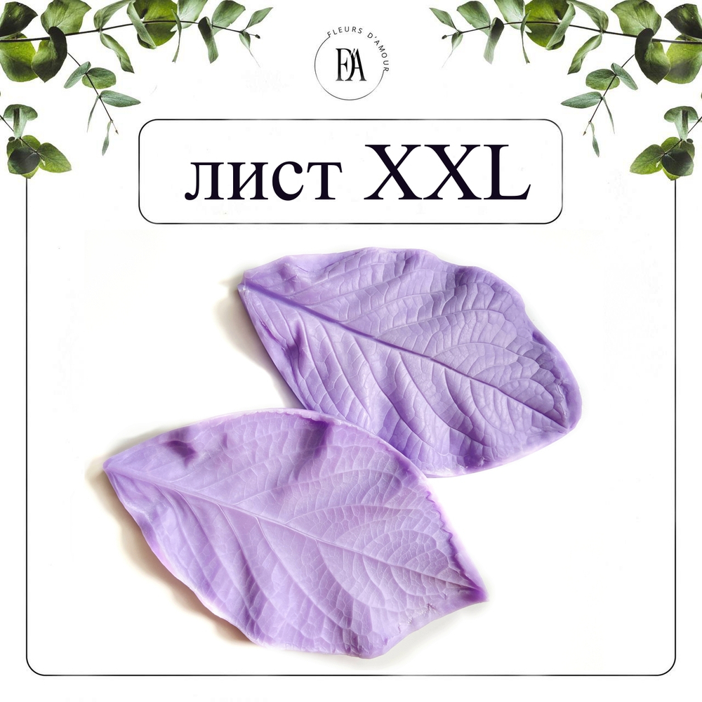 Набор вайнер и каттер лист Гортензии XXL