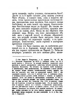 Духовные школы в России до реформы 1808 года | П. В. Знаменский