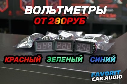 В наличии имеются бюджетные вольтметры с ремоутом