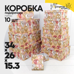 Коробка 34х26х15.3 см Набор 10 шт "Воздушные шарики" (Бежевый)