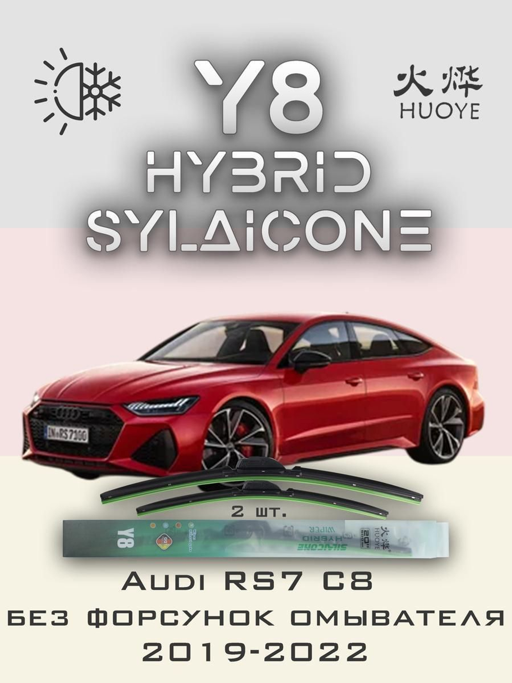 Щетки стеклоочистителя HUOYE Y8 600/500 мм на Audi RS7 | Push button