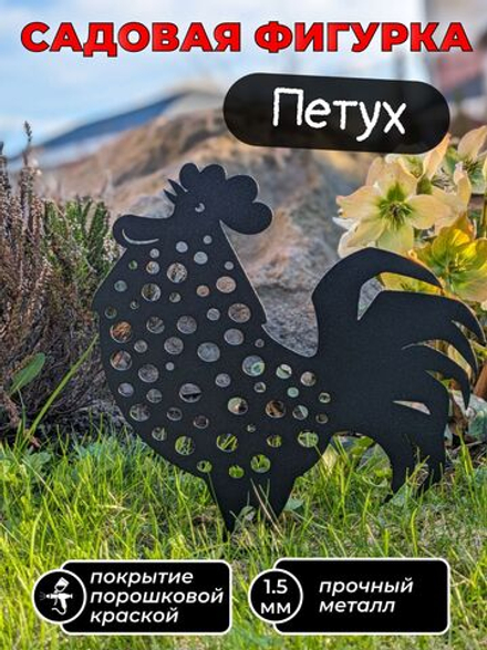 Садовая фигура Петух, садовый декор