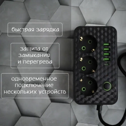 Сетевой фильтр с 2 USB-портами, 1 Type-C,3 розетки