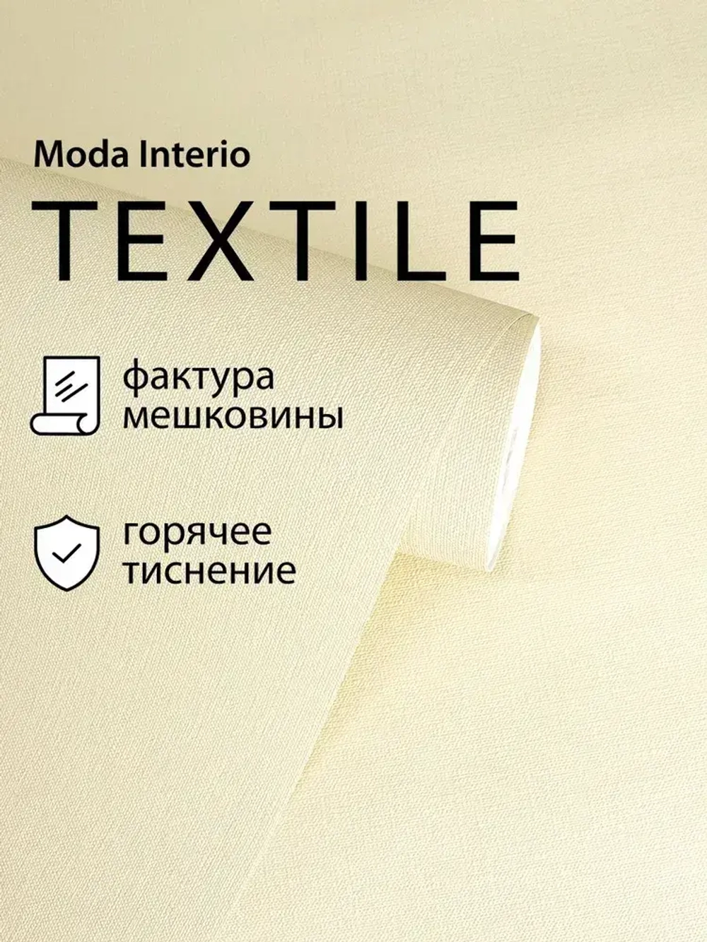 Обои флизелиновые 1.06, виниловые желтые однотонные Textile (Moda Interio) метровые под ткань на кухню