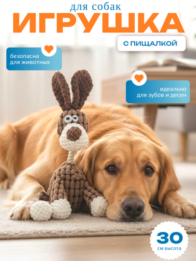 Игрушка Shenzhen N-Deer Fashion мягкая, для собак, с пищалкой, SP55