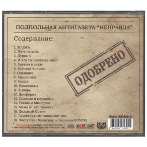 Молотый Риббентроп / Дисфория (RU)(CD)