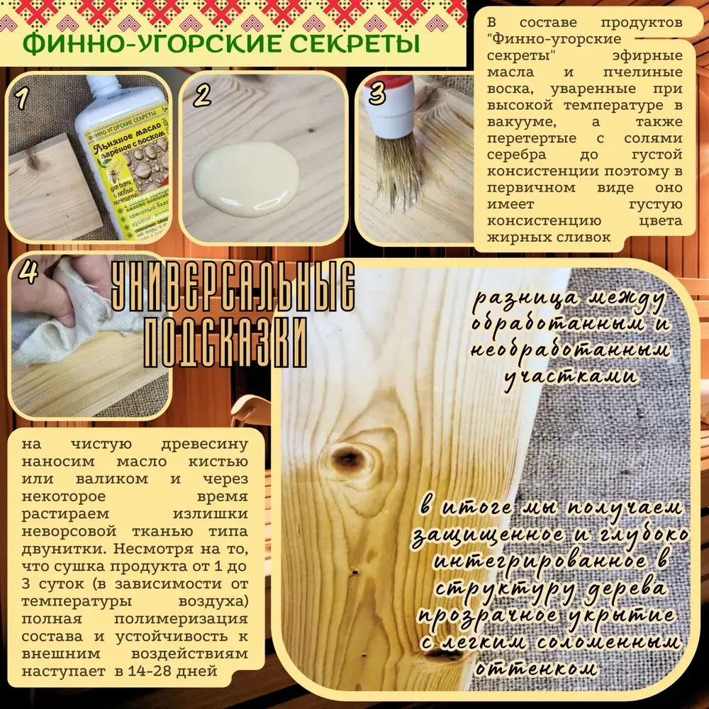Фасадное льняное масло с воском