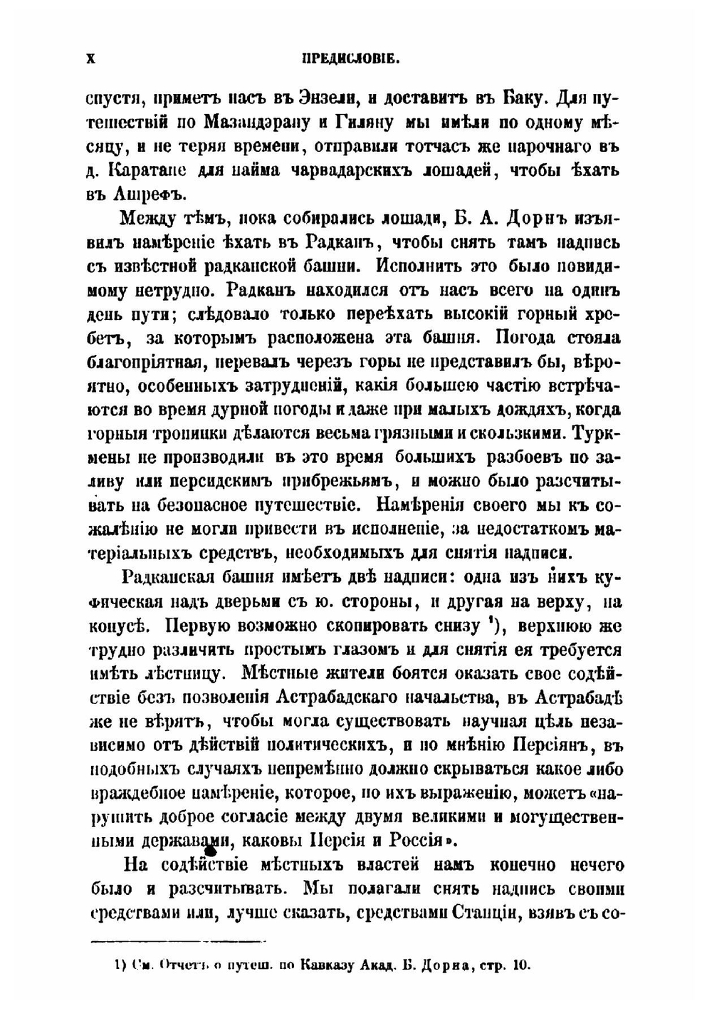 О Южном береге Каспийского моря | Г. Мельгунов