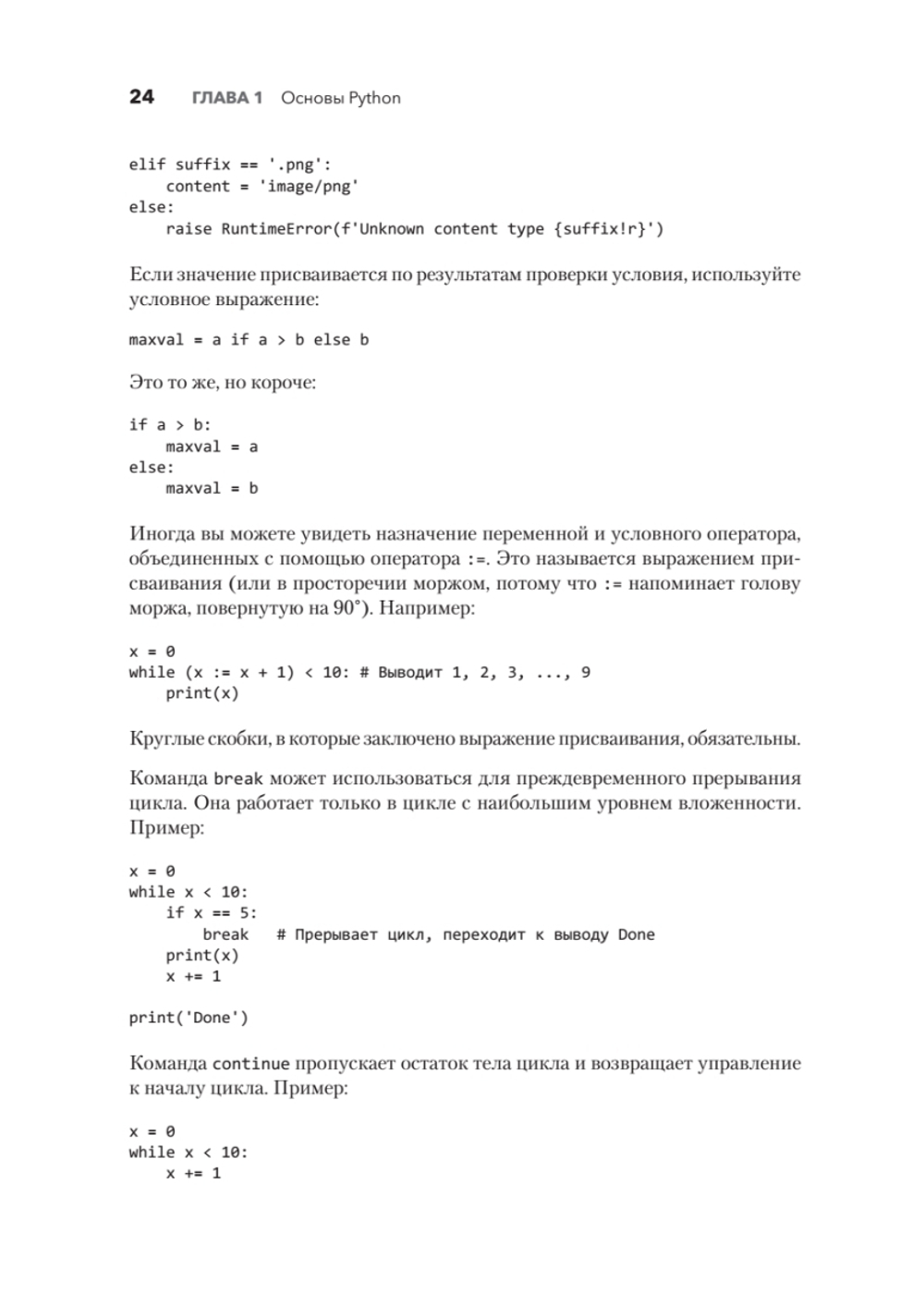 Python. Исчерпывающее руководство