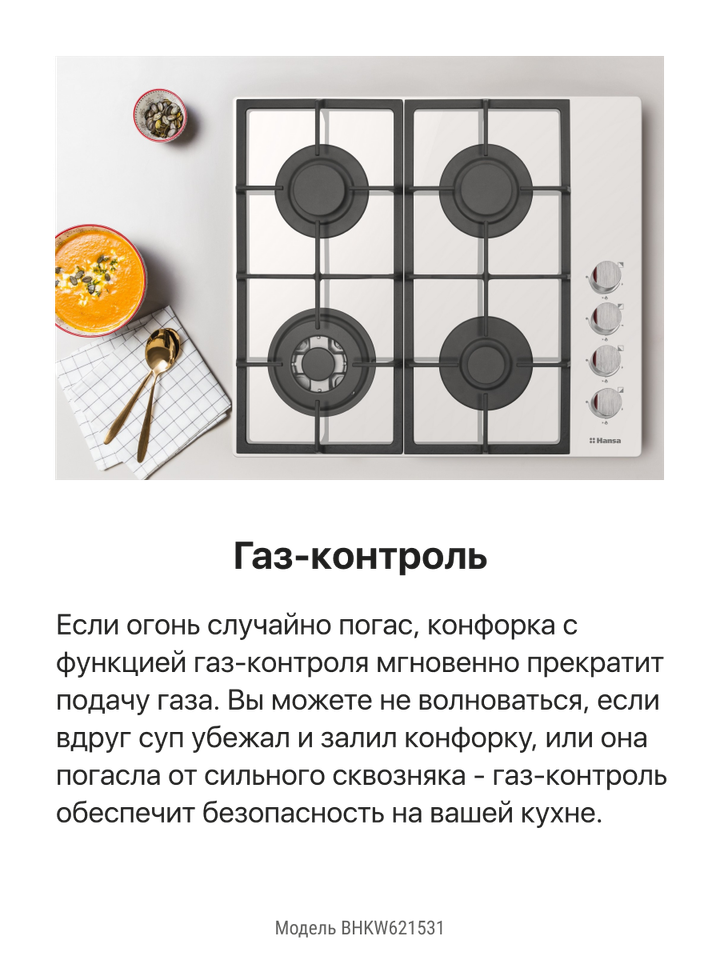 Газовая панель Hansa BHKW621531