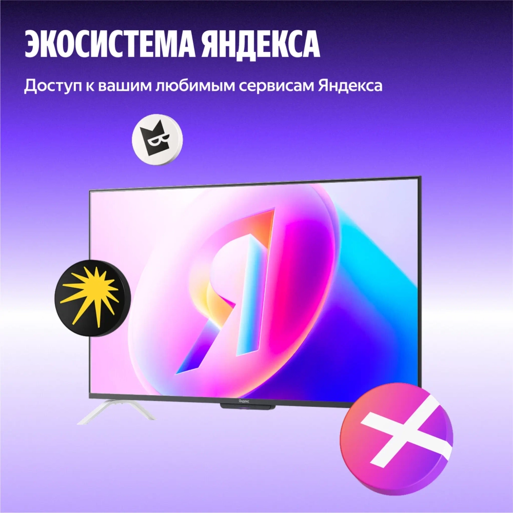 Телевизор 55" Яндекс ТВ Станция Бейсик QLED с Алисой YNDX-00080