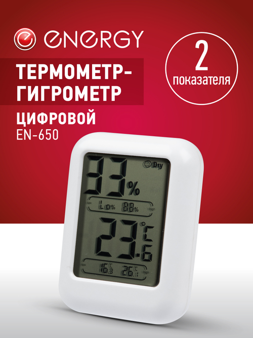 Термометр-гигрометр цифровой Energy EN-650 (110830)